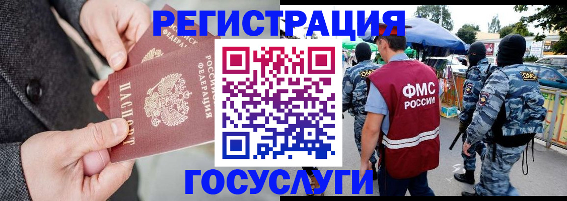 миграционный учет в Тынде