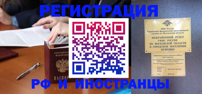 купить прописку в Тынде