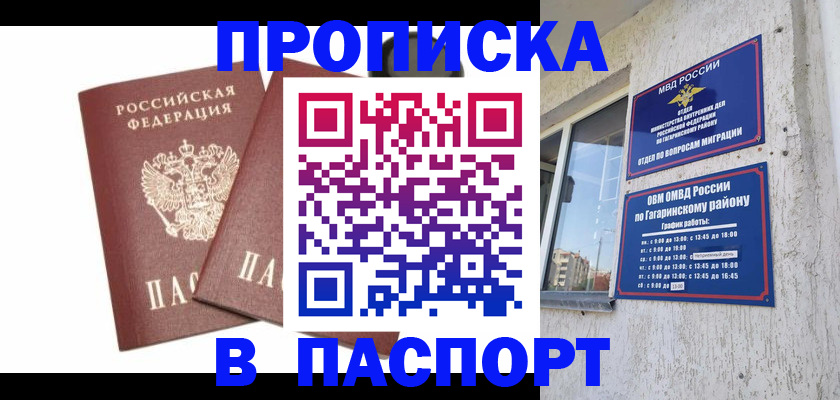 купить прописку в Тынде
