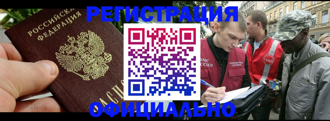 купить прописку в Тынде